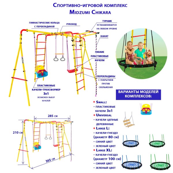 Спортивно-игровой комплекс Midzumi Chikara Small