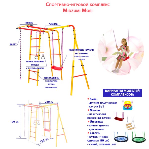 Спортивно-игровой комплекс Midzumi Mori Small