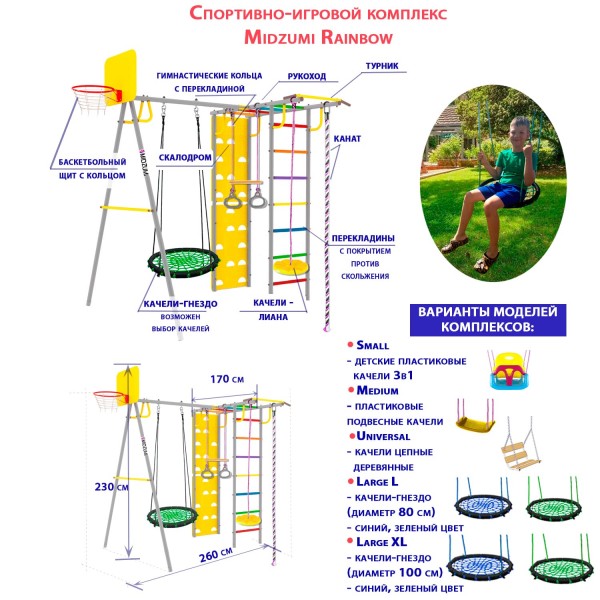 Спортивно-игровой комплекс Midzumi Rainbow Large L