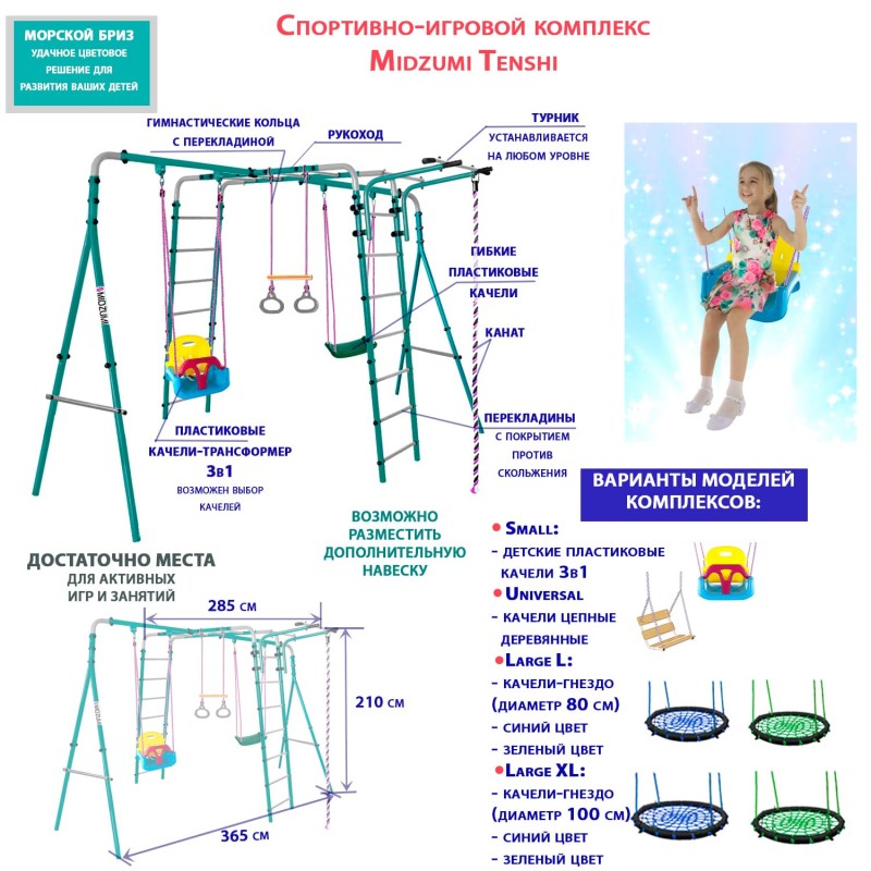 Спортивно-игровой комплекс Midzumi Tenshi Small