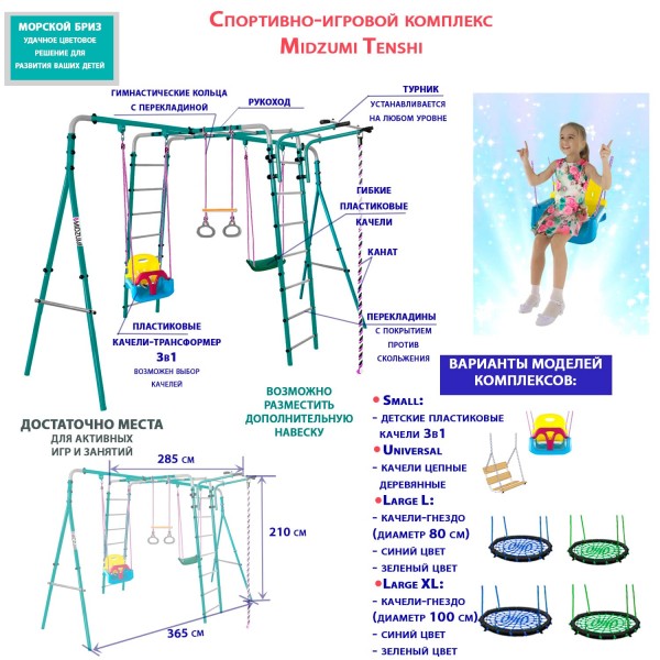 Спортивно-игровой комплекс Midzumi Tenshi Universal