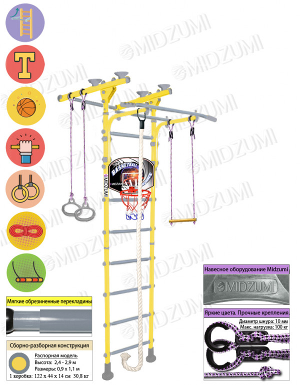 Шведская стенка Midzumi Hoshi Ton Basketball Shield