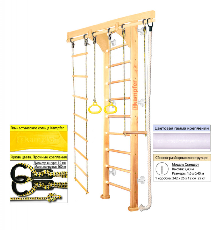 Шведская стенка Kampfer Wooden Ladder Wall