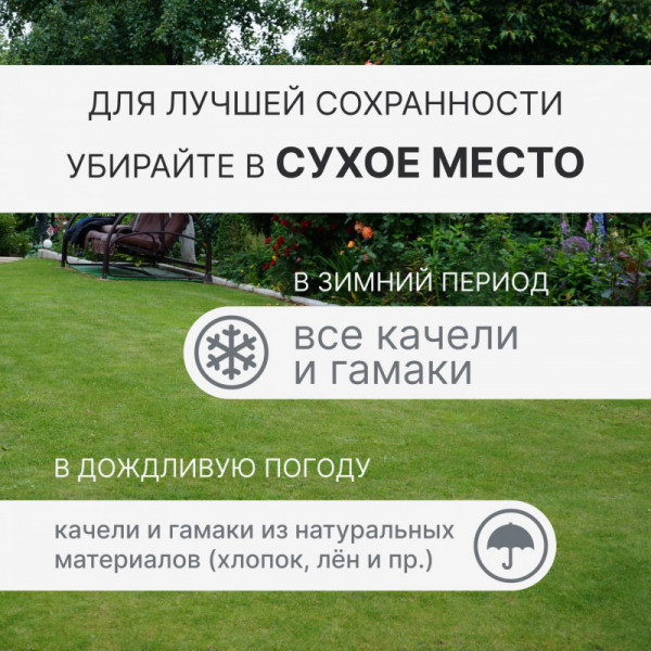 Качели-гамак «Жираф» ROMANA