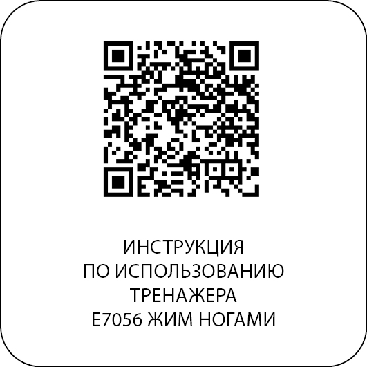 Жим ногами DHZ E7056