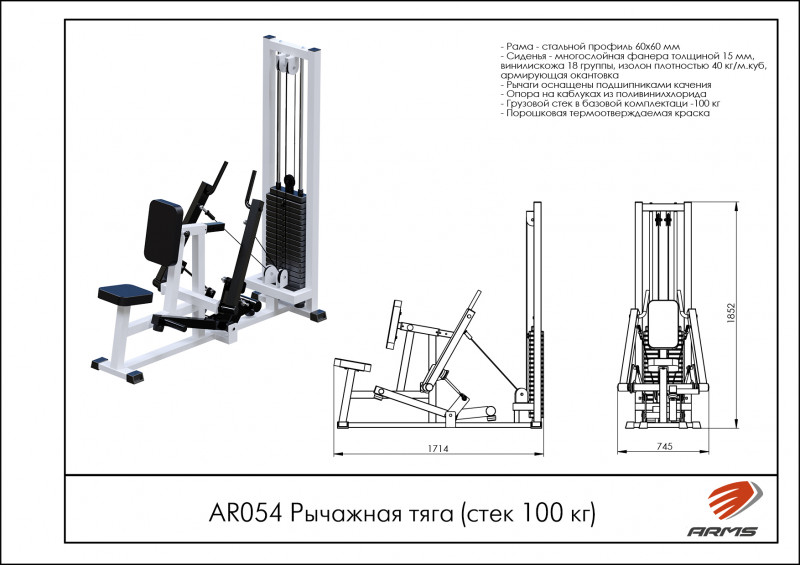 Рычажная тяга (стек 100 кг)