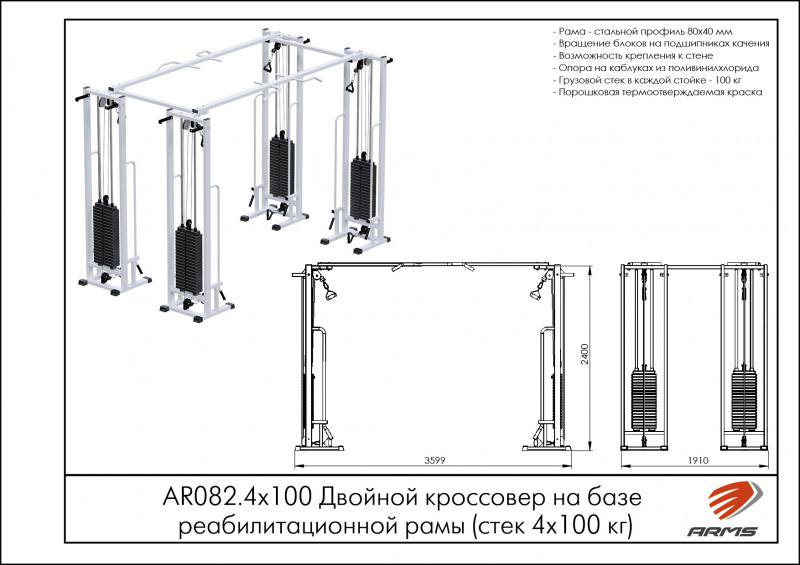 Двойной кроссовер на базе реабилитационной рамы (стек 4х100кг)