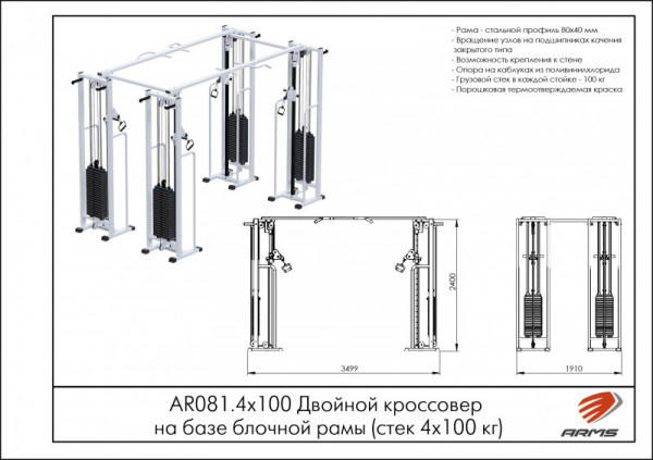 Двойной кроссовер на базе блочной рамы (стек 4х100кг)
