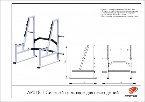 Силовой тренажер для приседаний AR018.1