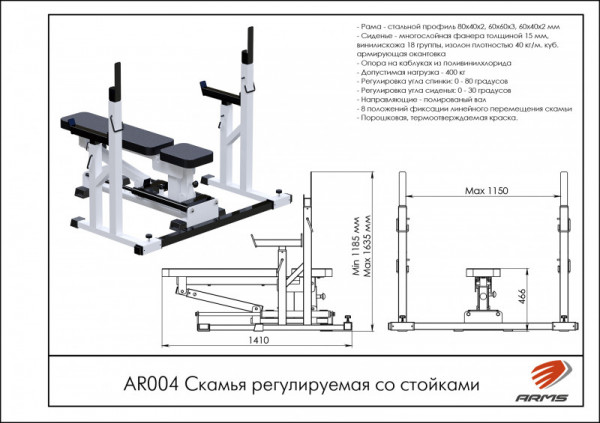 Скамья регулируемая со стойками AR004