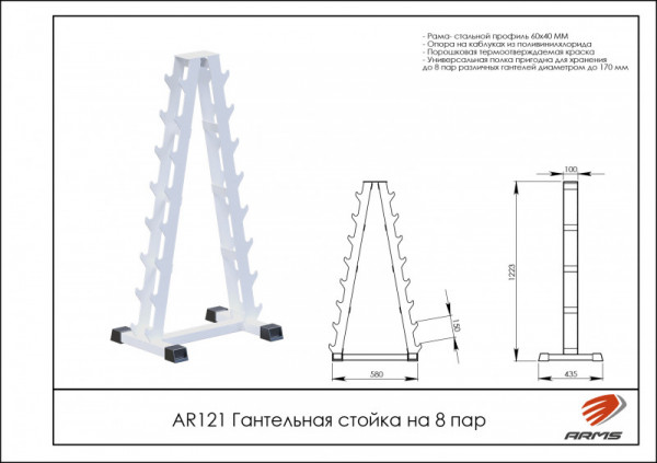 Гантельная стойка на 8 пар