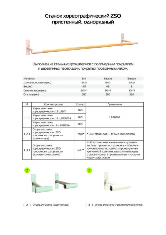 Опора для станка хореографического однорядного пристенного (промежуточная) ZAVODSPORTA