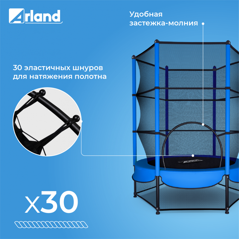 Мини батут ARLAND с защитной сеткой (СИНИЙ)