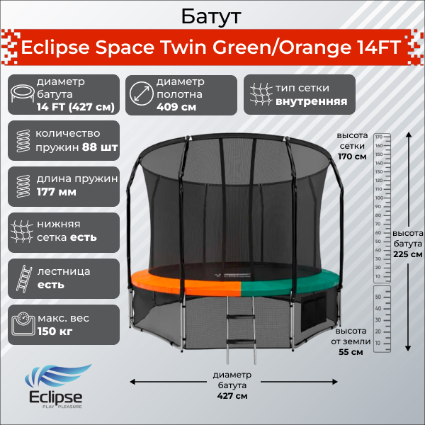 Батут Scholle Space Twin Green/Orange 14FT