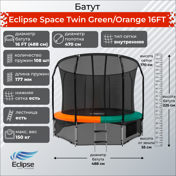 Батут Scholle Space Twin Green/Orange 16FT