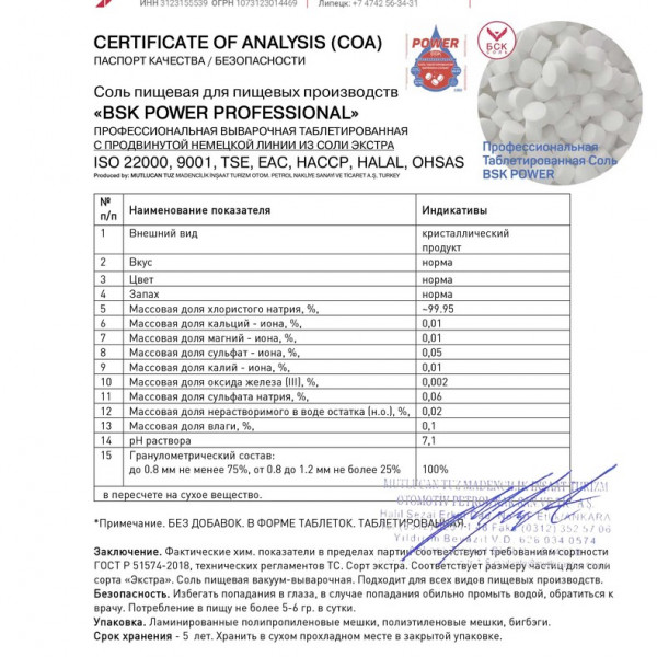 Соль таблетированная BSK Salt 25 кг "BSK POWER PROFESSIONAL" NaCL 99,95 % (00024758)