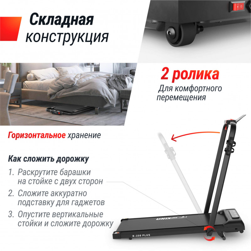 Беговая дорожка UNIX Fit R-230 PLUS