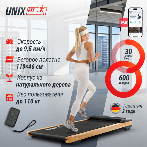 Беговая дорожка UNIX Fit Wood Way 3.0