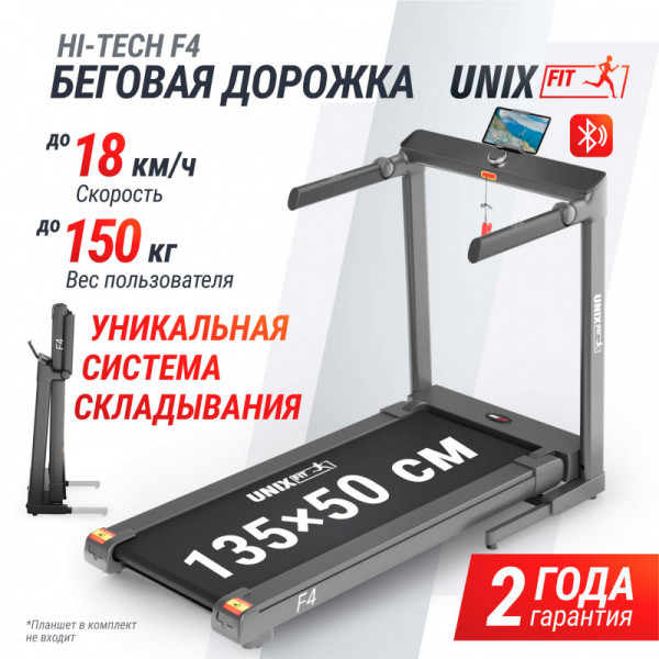 Беговая дорожка UNIX Fit Hi-tech F4 Space Grey