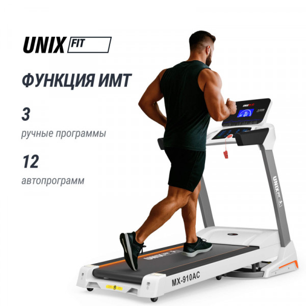 Беговая дорожка UNIX Fit MX-910 AC White