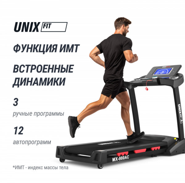 Беговая дорожка UNIX Fit MX-980 AC (LCD)