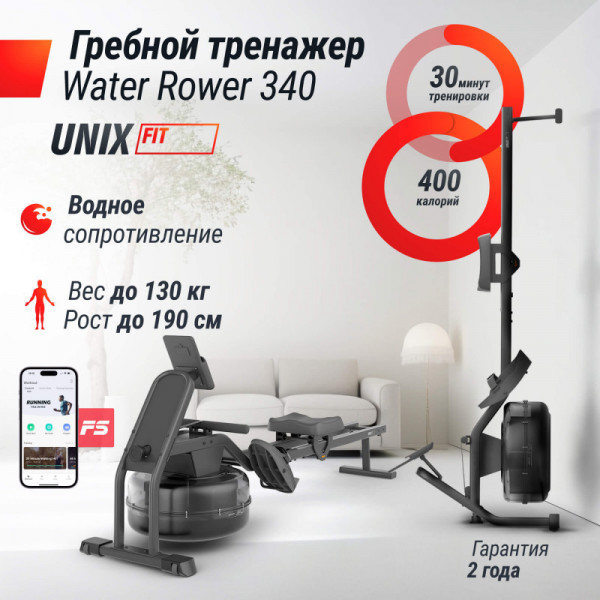 Гребной тренажер UNIX Fit Water Rower 340