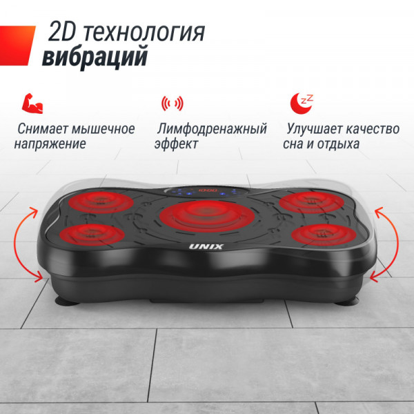 Виброплатформа UNIX Fit Intensive 2D Black