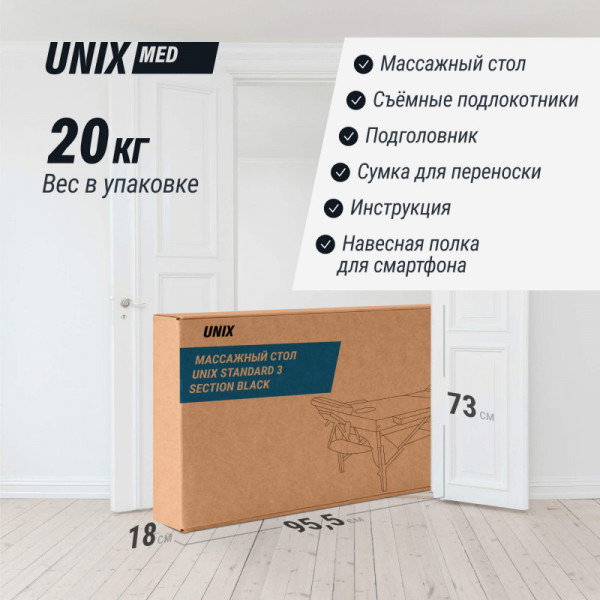 Массажный стол UNIX Standard 3 Section Black
