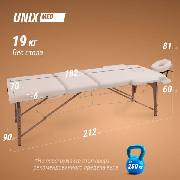 Массажный стол UNIX Standard 3 Section Beige